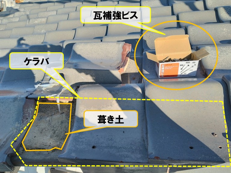 貝塚市　ケラバ・瓦補強ビス・葺き土